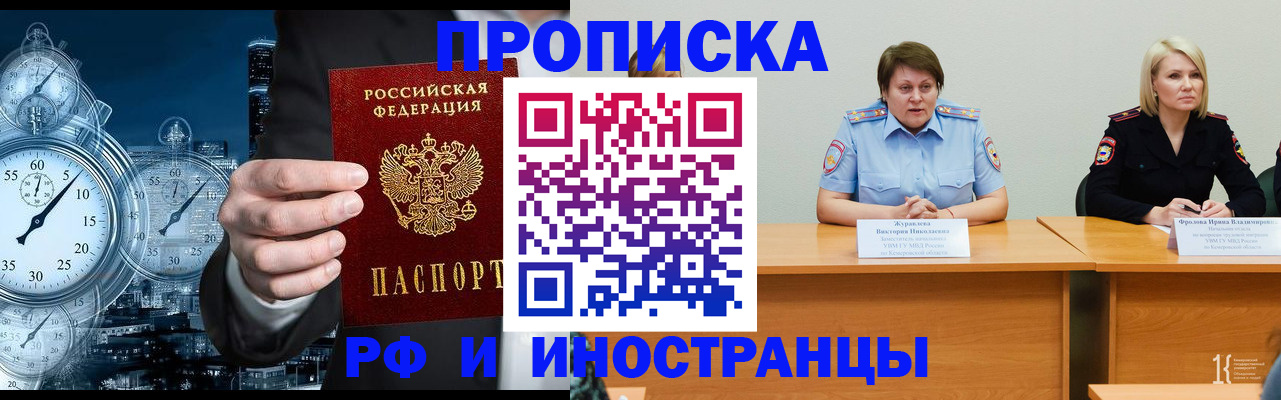 временная регистрация купить в Абдулино