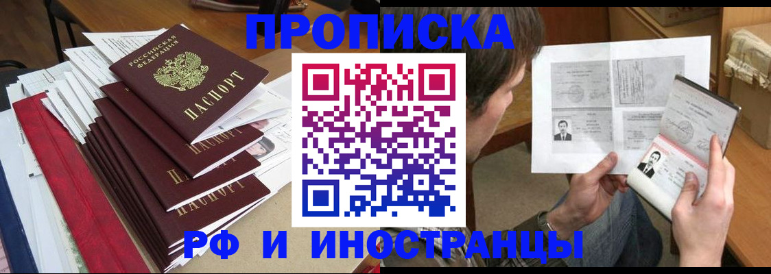 прописка штамп в Абдулино