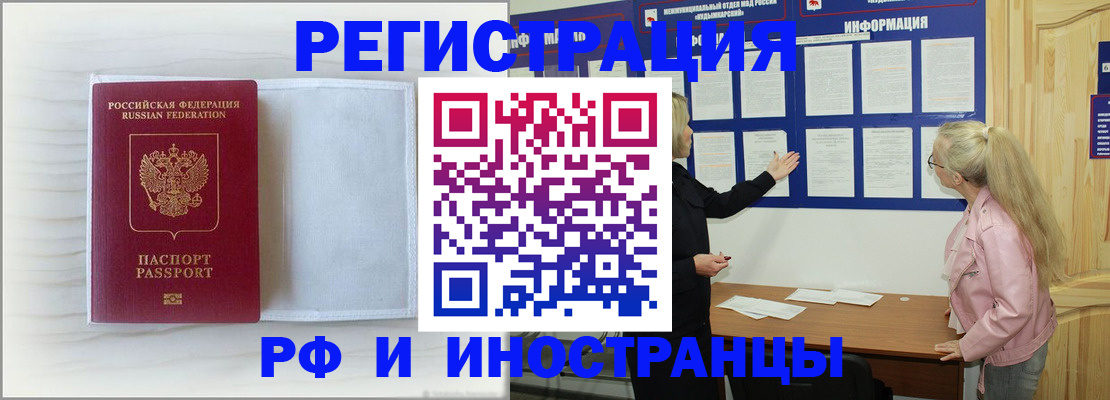 прописка иностранных граждан в Абдулино