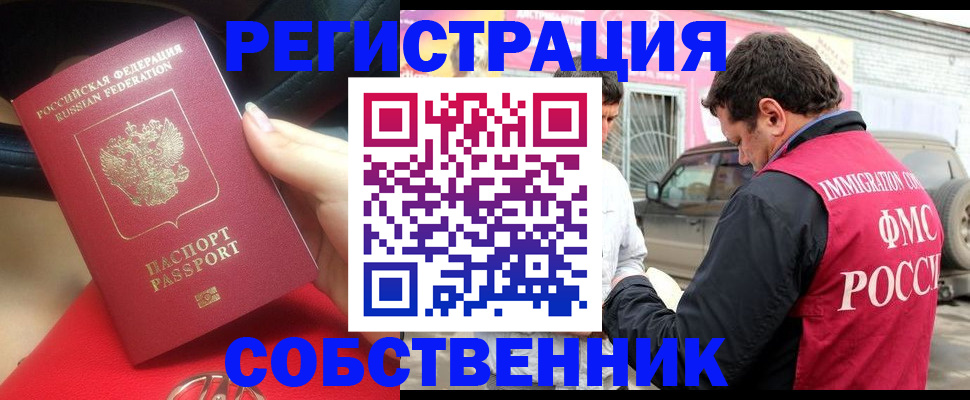 временная регистрация для всех в Абдулино