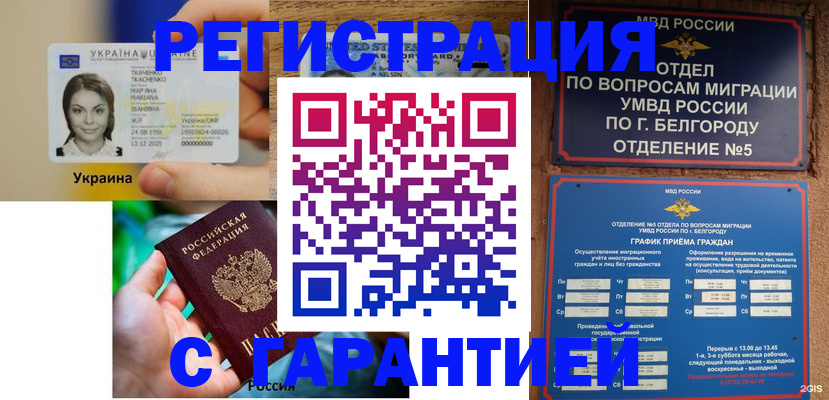 прописка иностранных граждан в Абдулино